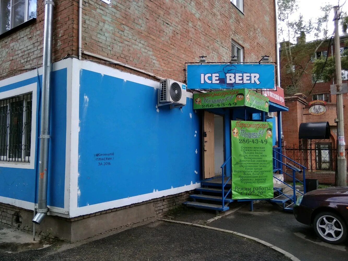 Айс бир. Ice Beer магазин. Айс бир Красноярск. Ул Корнетова 8 Красноярск. Айс бир пиво Красноярск.