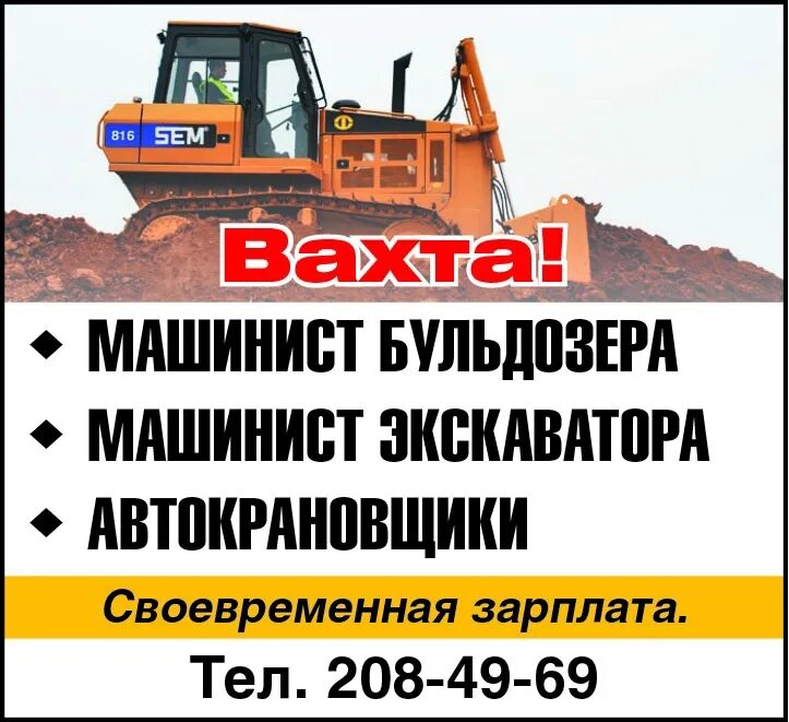 Работа трактористом в москве и области вахта. Бульдозерист машинист бульдозера. Машинист бульдозера экскаватора. Машинист бульдозера вахта. Экскаватор вахта.