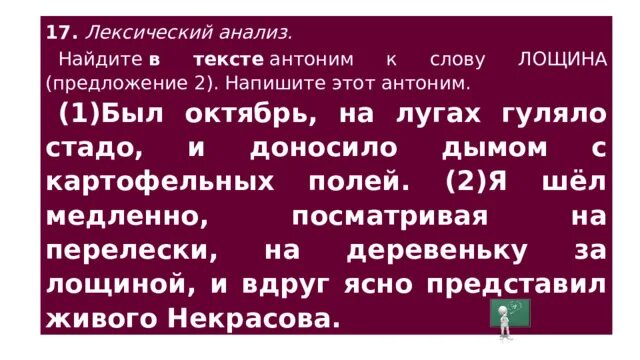 Найдите в тексте антоним к слову шепнул