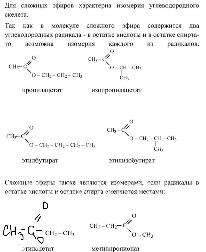 Изомерия сложных эфиров формула. Изомерия сложных эфиров 10 класс. Сложные эфиры номенклатура и изомерия 10 класс. Изомерия жиров