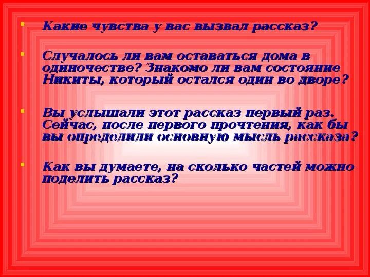 Какие чувства вызвала у ребят эта находка. Какие чувства вызывает рассказ. Какие чувства вызвал у вас конец сказки. Это произведение вызвало у меня.