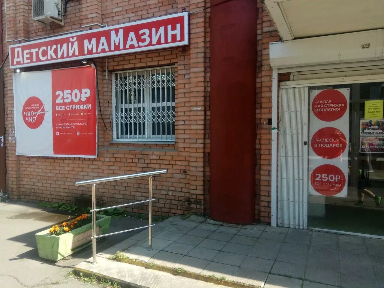 комсомольский проспект 113 челябинск spar. парикмахерская чио чио череповец. чио чио парикмахерская челябинск. чио чио парикмахерская московская. парикмахерская чио чио московский.