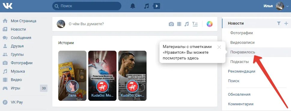 Как лайкнуть в знакомствах