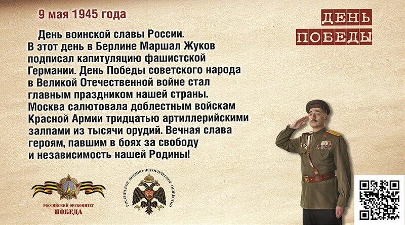 Последний день славы. 25 Апреля встреча на Эльбе памятная Дата военной истории России. Памятная Дата военной истории России 9 мая 1945. 9 Апреля памятная Дата военной истории России. Памятные даты военной истории 25 апреля.