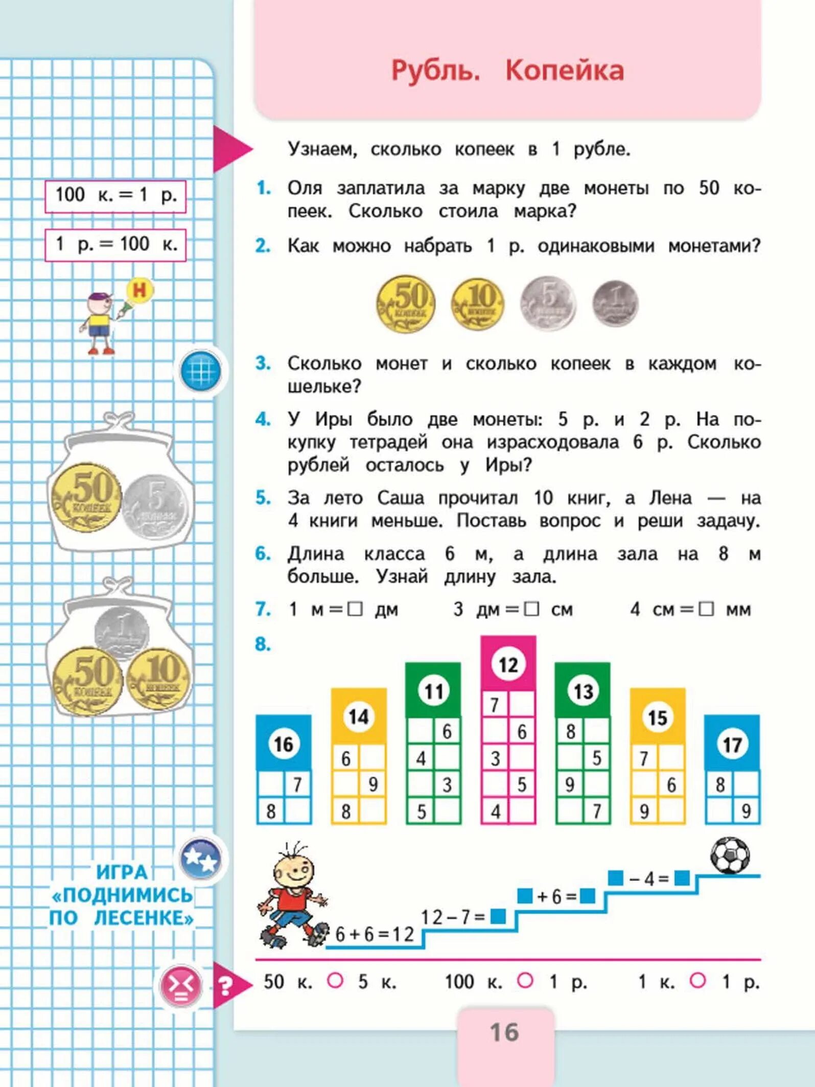 Математика 2 класс учебник 2019 года ответы. Математика 1 класс 2 часть учебник Моро книга. Учебник по математике школа России математика 2 класс. Учебник по матем 2 класс 1 часть. Учебник по математике 2 класс 1 часть школа России.