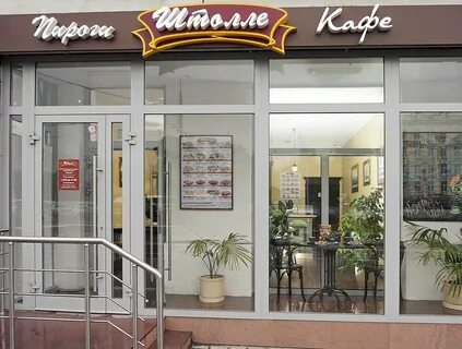 Кафе штолле