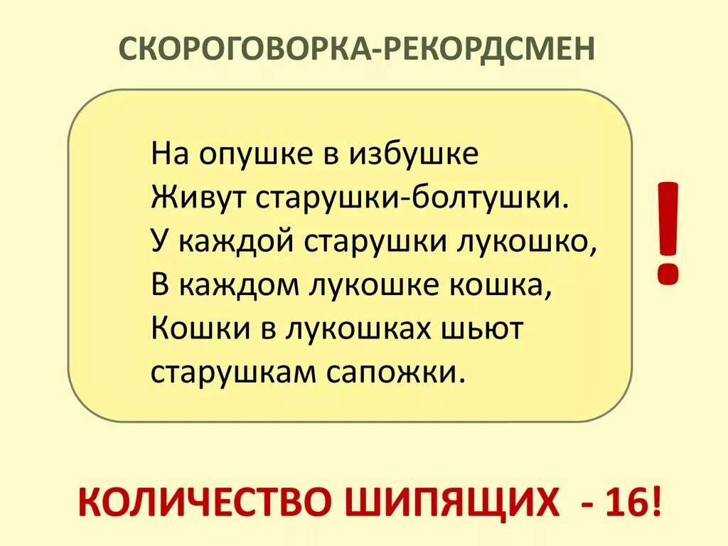 Скороговорки 1 класс по русскому. Скороговорки 1 класс. Проект скороговорки. Скороговорки на шипящие. Проект скороговорки 1 класс по русскому.