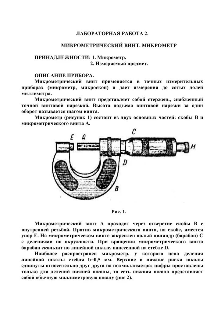 Микрометр инструкция. Микрометр мк-25 инструкция. микрометр измерительный прибор из чего состоит. методика измерения микрометром. микрометр измерительный прибор инструкция.