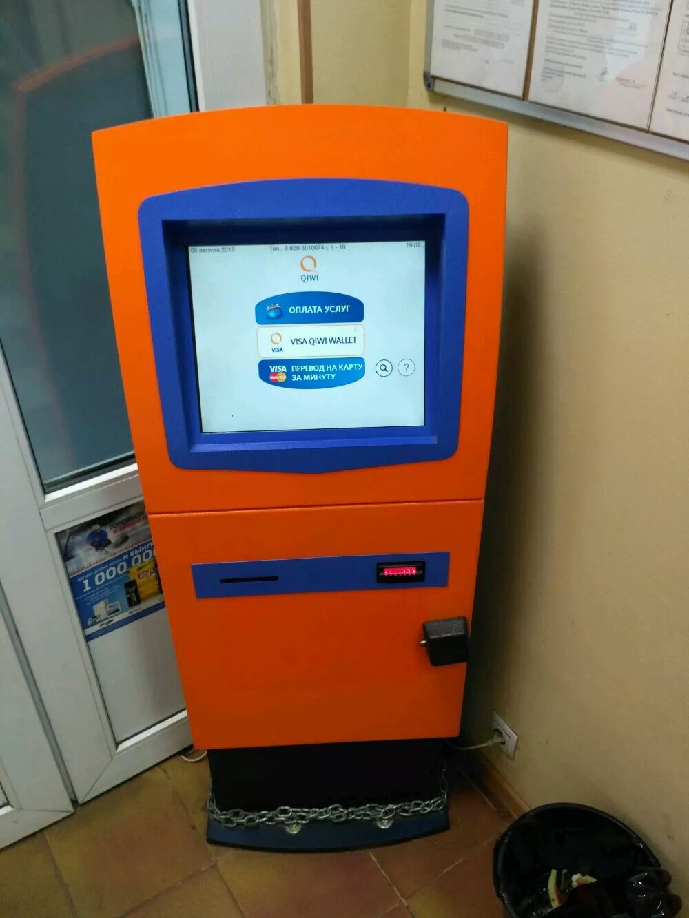 Офис qiwi в москве. Автомат пополнения киви. 7к на киви кошелек. Банк иви. Qiwi москва.