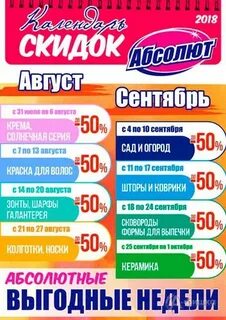 Магазин абсолют график работы