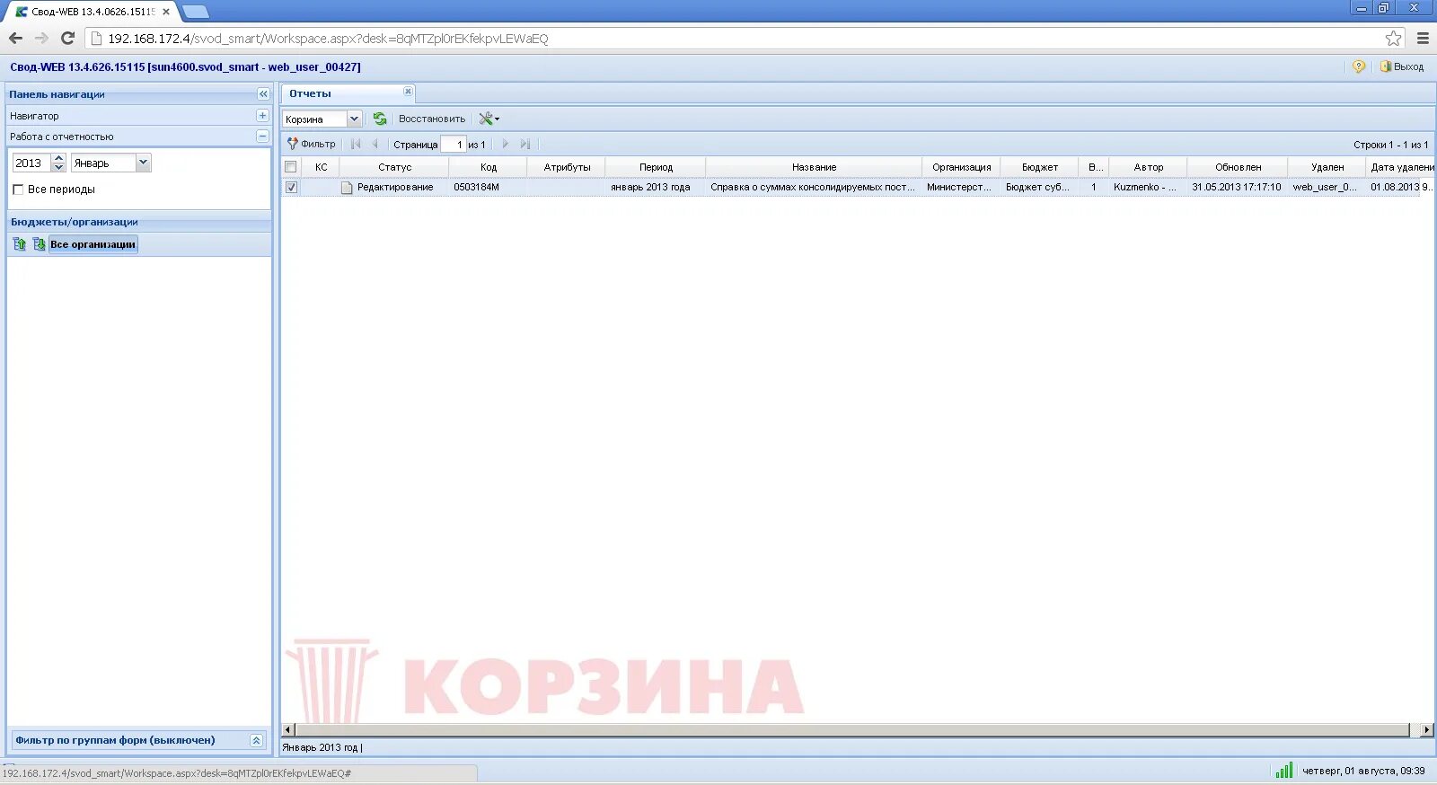 Проект смарт про приморский край Проект смарт про забайкальский край
