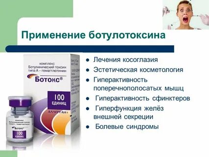 Можно пить антибиотики после ботокса