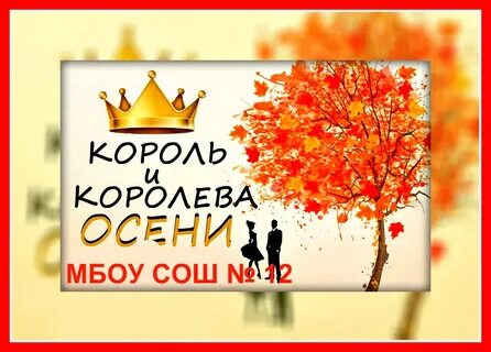 Сценарий для молодежи осенью