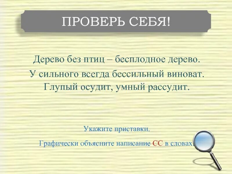 Глупый осудит а умный. Поговорки о добродетелях. Глупый осудит а умный. Глупый осудит а умный рассудит смысл. Стилистическая фигура контраста.