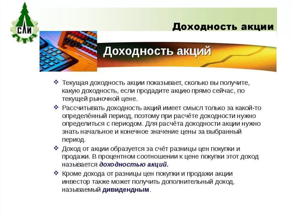 Доход с акций. Вид дохода с акций. Пример получения дохода от акций. Доход получаемый собственником акций.