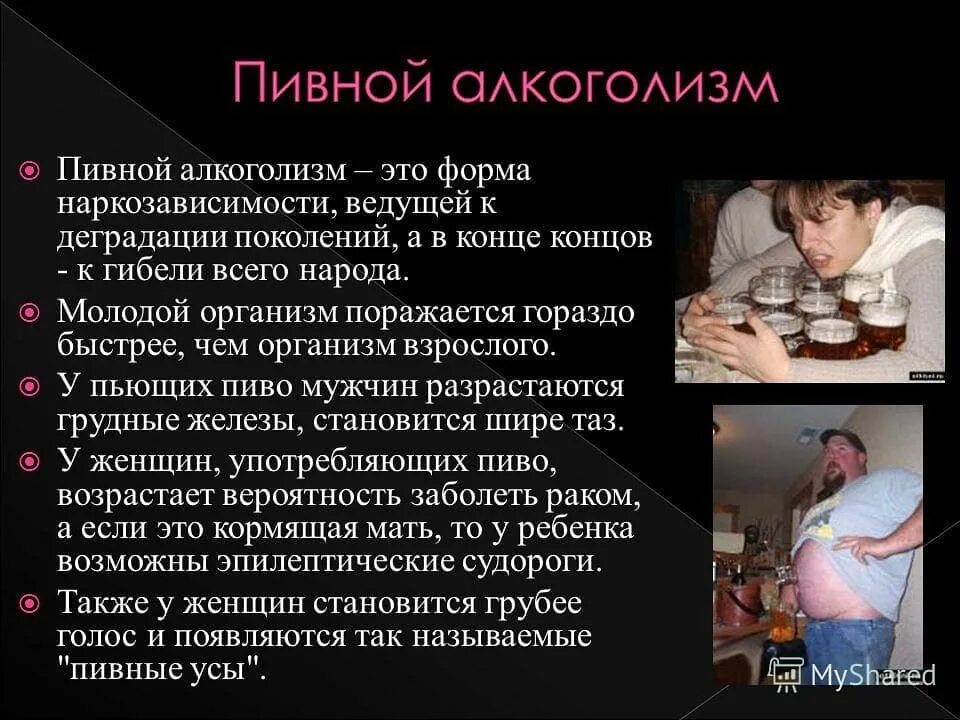 Алкоголизм и наркомания сообщение. Алкоголизм. памятка пивной алкоголизм. люди с алкогольной зависимостью. алкоголизм и наркомания.