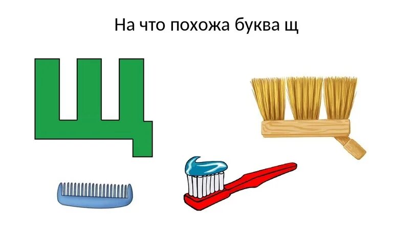 Щ х ц