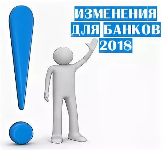 Изменениями 2018