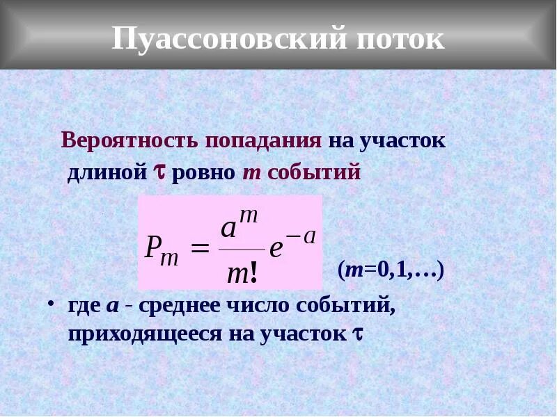 Среднее число событий. Среднее число событий
