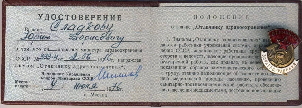 Нагрудный знак отличник здравоохранения РФ. Отличник здравоохранения льготы. Звание отличник здравоохранения. Значок отличник здравоохранения СССР.