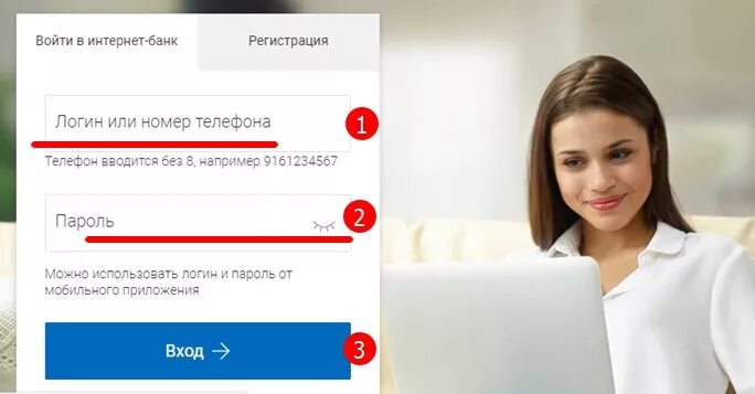Номер телефона. Что такое логин. Личный кабинет почта банка фото. Пароль пароль на телефон. Вк личный кабинет по номеру телефона