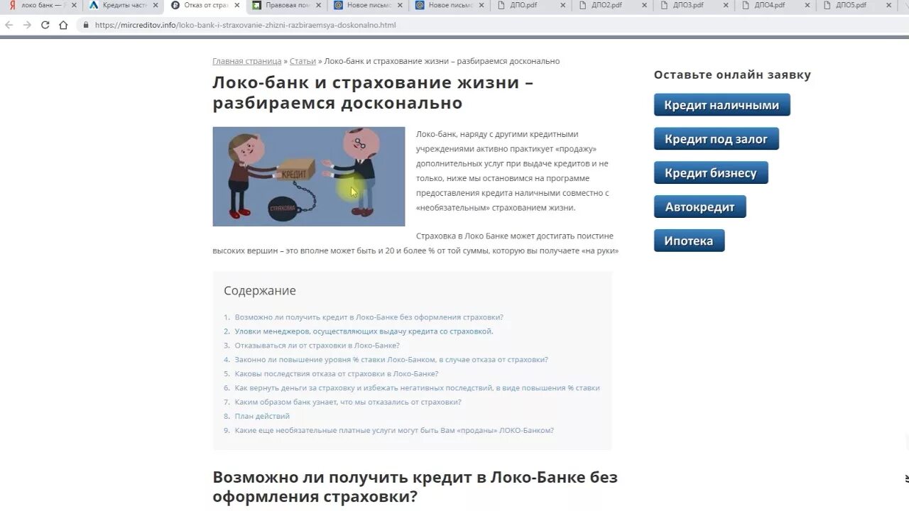 Как вернуть страховку по кредиту мтс банк. Страховка кредита в мтс банке. Мтс банк отказ в кредите. Банки взять кредит наличными. Страхование мтс банк.