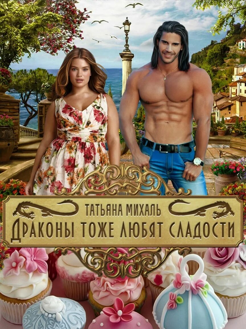 Гадкие леденцы. Мой сладкий. Мармеладки сердечки. Десерт в виде сердца. Гадкая сладкая любимая.