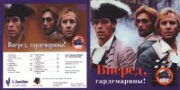 Гардемарины вперед треки. Постер к фильму гардемарины вперед. гардемарины iii (1992) обложка. гардемарины афиша. гардемарины вперед песня.