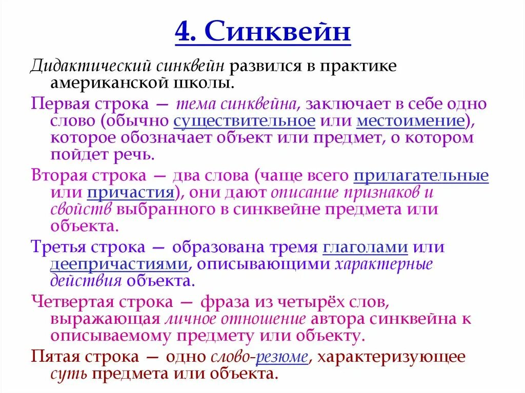 Слово партия какие слова. Дидактический синквейн. Синквейн политика. Первая строка тема синквейна. Синквейны по политике.