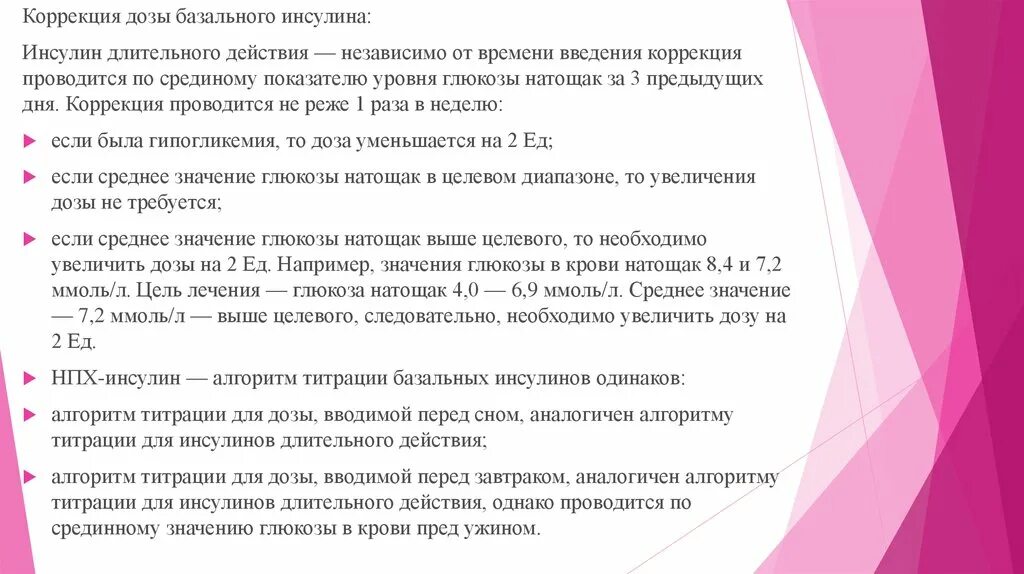 Как рассчитать дозу инсулина. Коррекция дозы инсулина. коррекция базального инсулина. доза базального инсулина. схема введения базального инсулина.