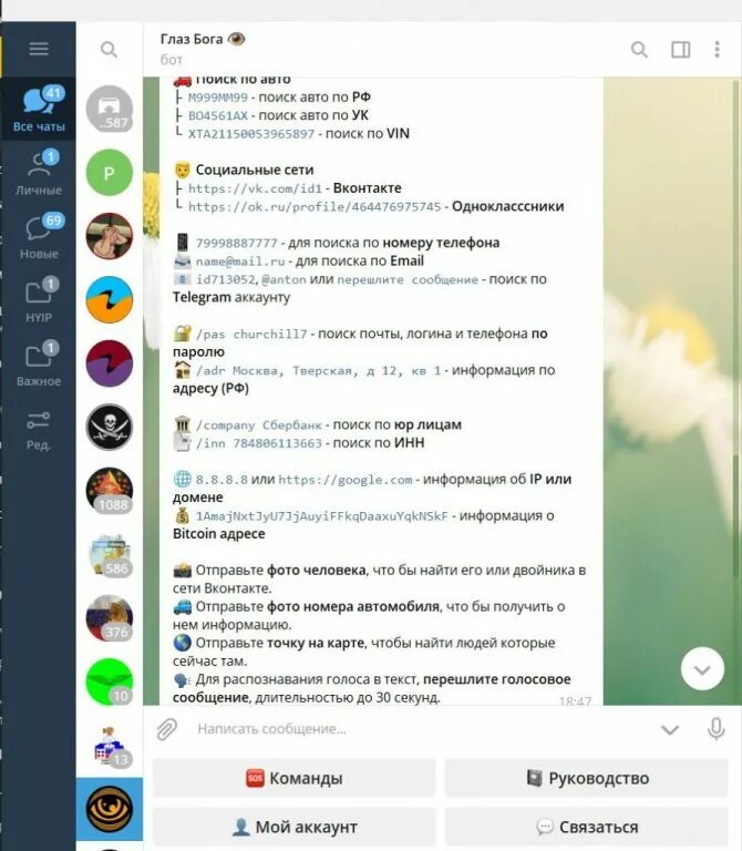 Телеграмм определение номера. Боты тг для пробива. телеграмм боты для пробива номера. telegram номер. боты в телеграмме для пробива человека.