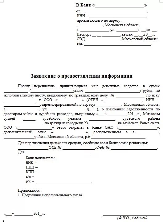 Заявление о предоставлении информации образец. Запрос в банк о предоставлении информации по счету образец. Письмо запрос о предоставлении документов в банк образец. Образец запроса на предоставление информации. Образец запроса о предоставлении сведений.