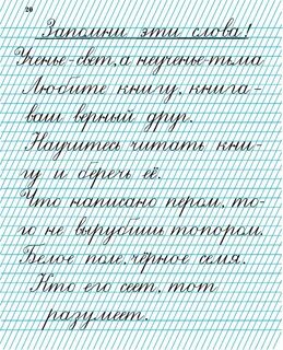 240 примеров красивого почерка на русском и не только