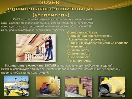 Материалы применяемые теплоизоляции