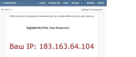 Где я по айпи