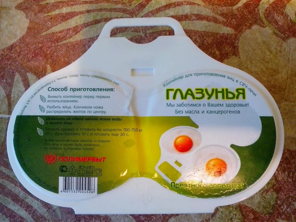 Контейнер для приготовления яиц в свч. Глазунья контейнер для приготовления яиц в свч. Контейнер для приготовления яиц. Контейнер для приготовления яиц свч глазунья полимербыт 4345200. Контейнер д/приготовл яиц глазунья 3шт свч 190*160*30мм.