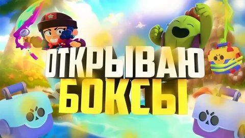Бесплатный ящик браво старс
