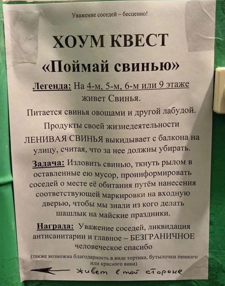 Стоны соседей. Объявление для соседей. Дорогие соседи убедительная просьба. Объявление для соседей. Уважайте соседей.