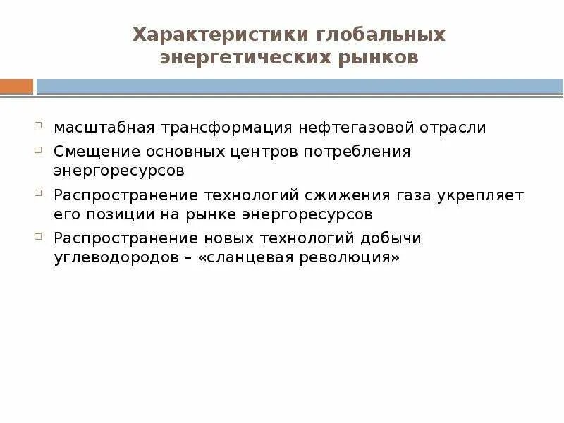 Виды энергетических рынков. Регулирование мирового энергетического рынка. Маркетолог энергетических рынков. Проблемы мирового энергетического рынка. Особенности мирового рынка