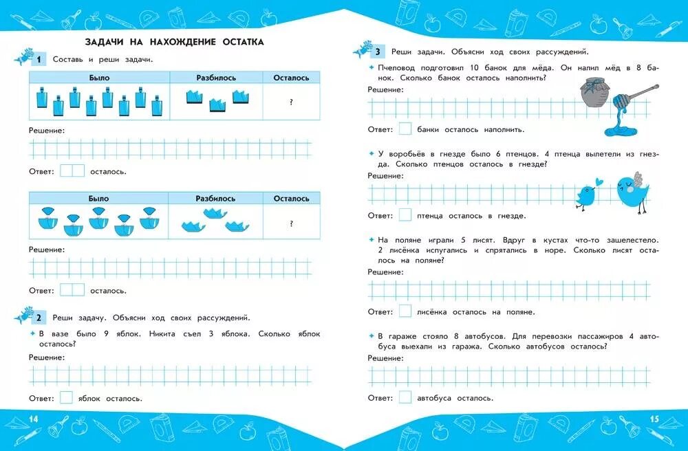 Учимся решать задачи 1 класс