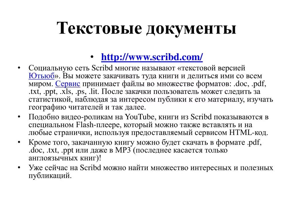 Text документы