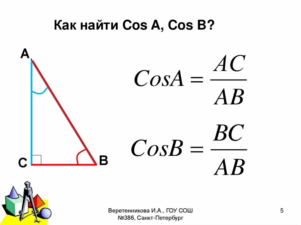 Sin c формула