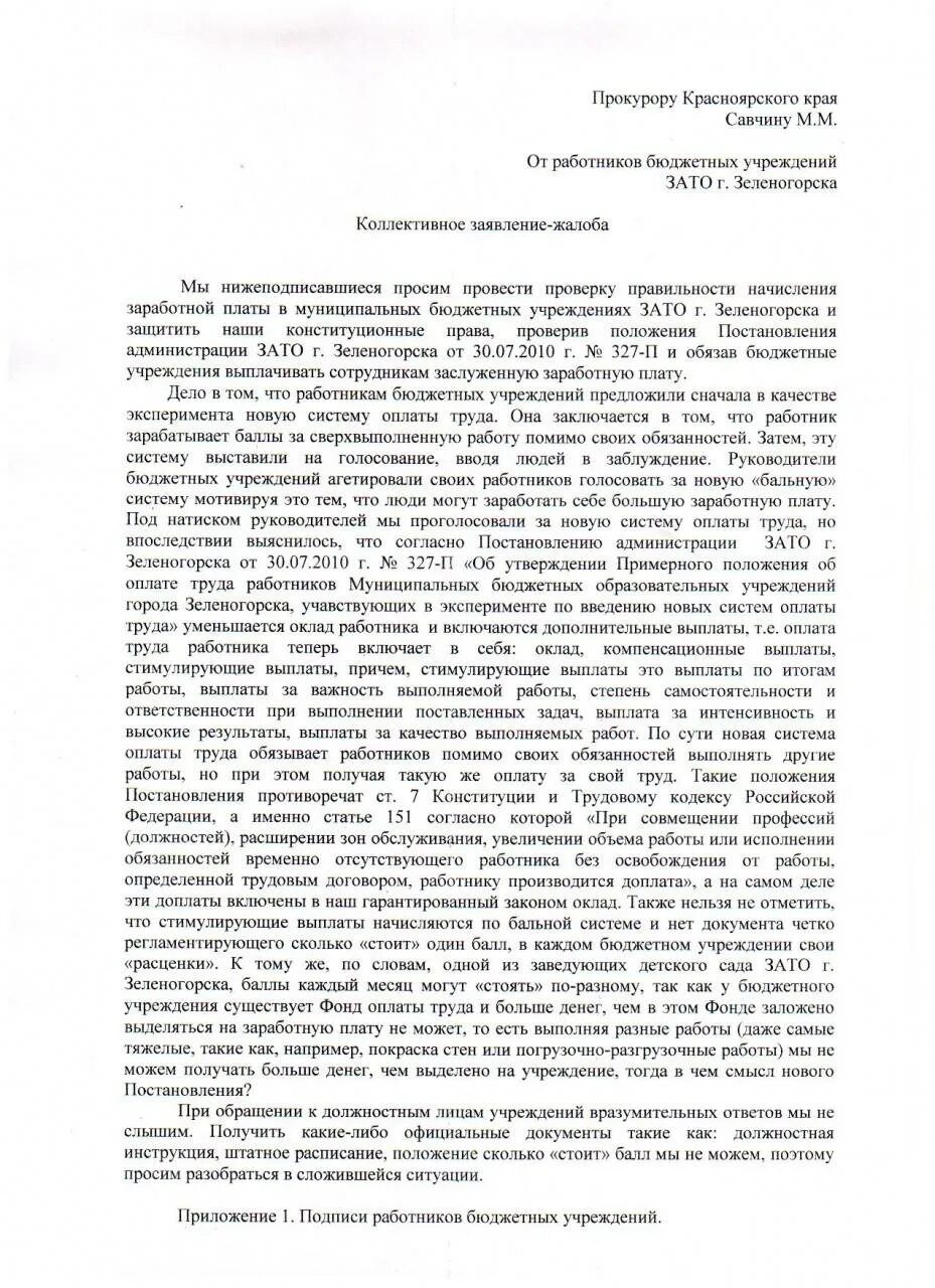 Коллективная жалоба на руководителя детского сада образец. Жалоба на воспитателя детского сада. Коллективная жалоба на сотрудника. Коллективное письмо жалоба.