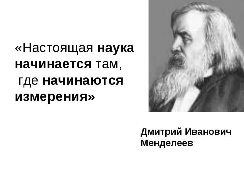 Цитаты о науке. Цитаты о науке великих людей. Цитаты ученых о науке. Научный афоризм. Ученый афоризмы