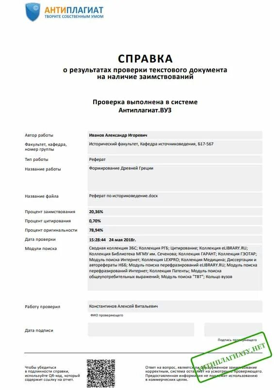 Справка антиплагиат. Справка на антиплагиат образец. Антиплагиат диплома. Протокол проверки на антиплагиат. Дипломы проходящие антиплагиат