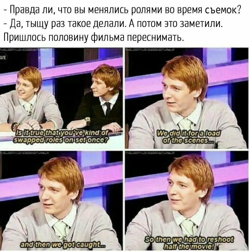 Правда что вчера было. Близнецы Уизли мемы. Близнецы Уизли Мем.