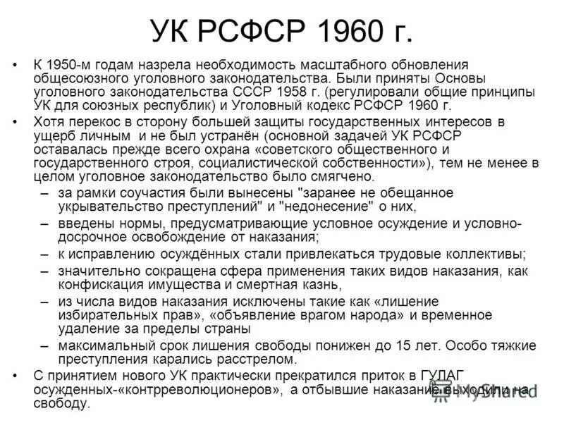 93 прим. Уголовный кодекс 1960 года. УК РСФСР 1960 Г.. Уголовный кодекс РСФСР 1960. Основ уголовного законодательства Союза ССР.