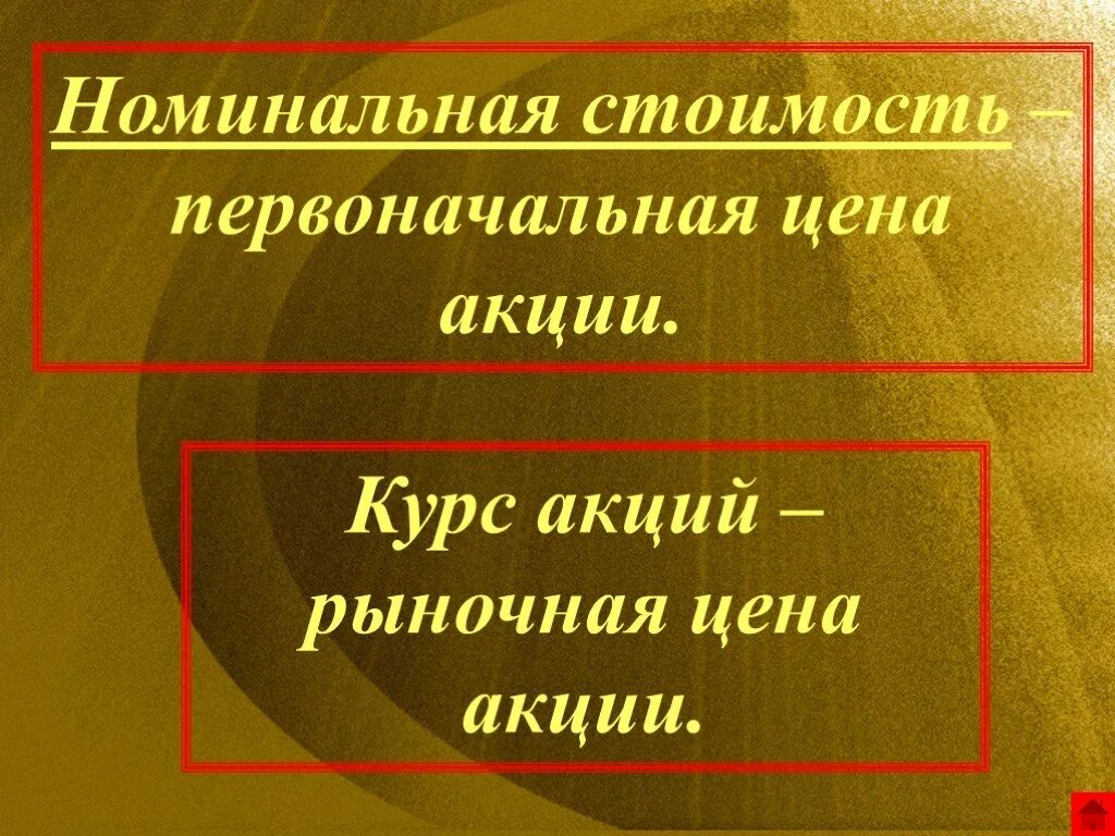 Номинальная стоимость акции. Номинальная стоимость курса акций. Нарицательная стоимость акции. Нарицательная стоимость это. Номинальная стоимость просто