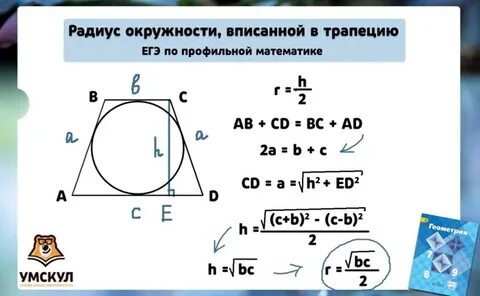 Радиус 18 найти высоту трапеции