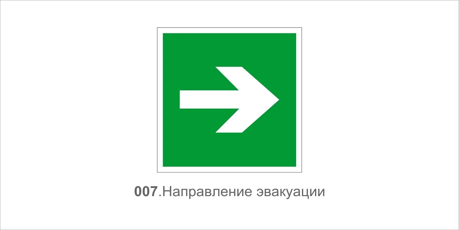 Направление движения 1 класс. Эвакуационный знак направляющая стрелка BL-1515.e02-01 (BL-1515.e02-01). Стрелка эвакуации направление. Направление эвакуации. Знак. Знак направление эвакуации стрелка.